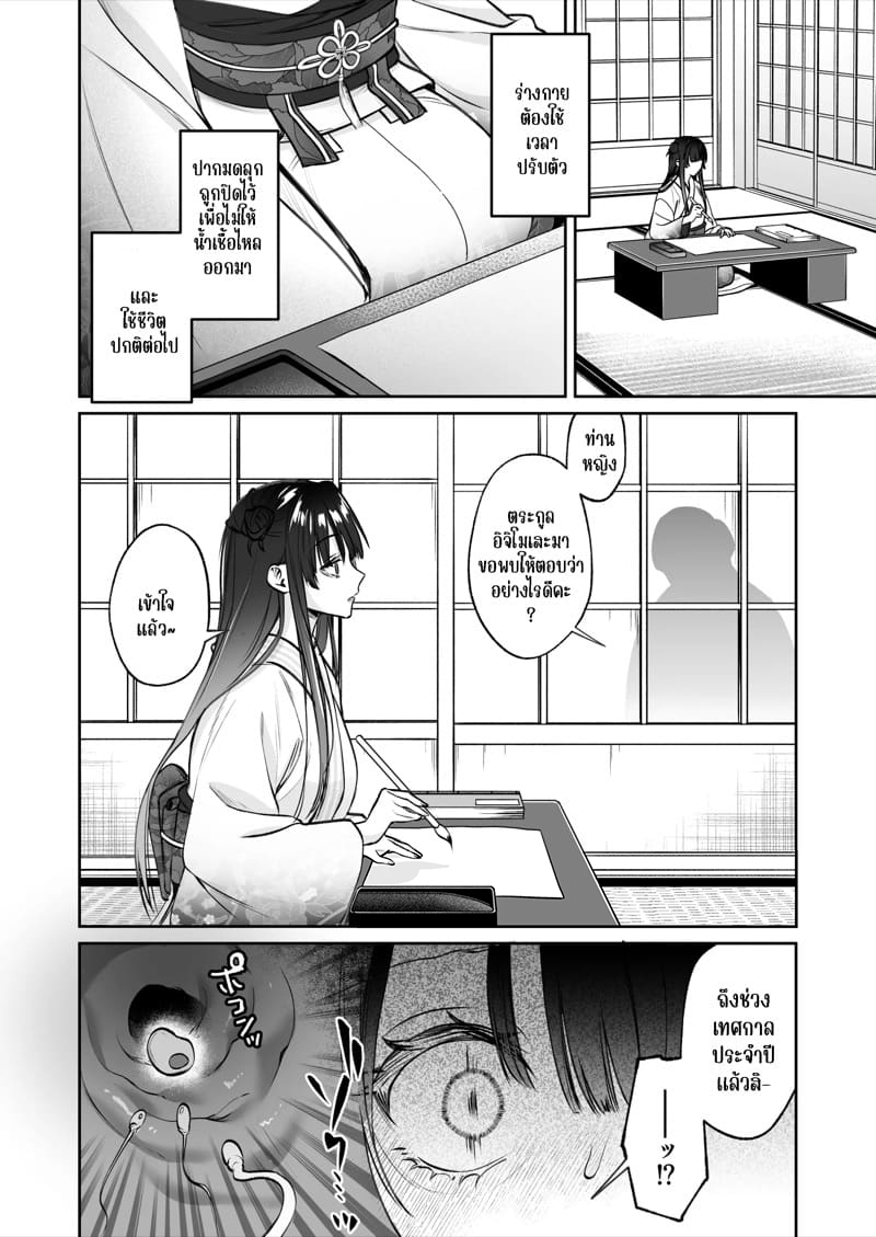 ชีวิตแต่งงานกับท่านสามีร่างสถิตเทพมังกร 2 จบ